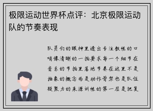 极限运动世界杯点评:北京极限运动队的节奏表现